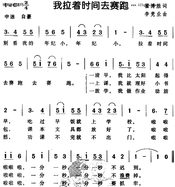 我拉着时间去赛跑(八字歌谱)1