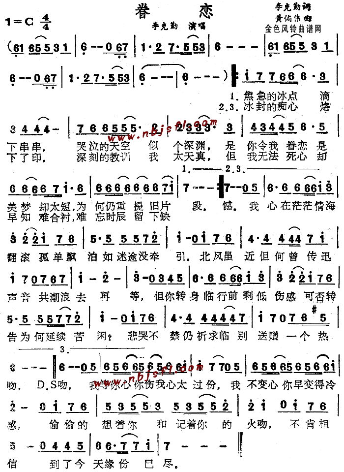 眷恋(二字歌谱)1