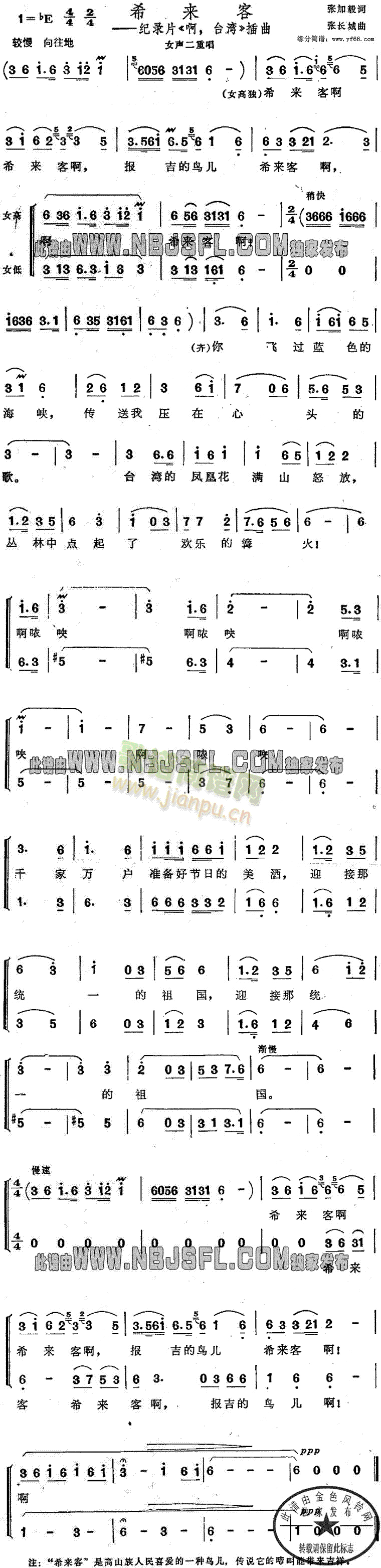 希来客插曲(五字歌谱)1