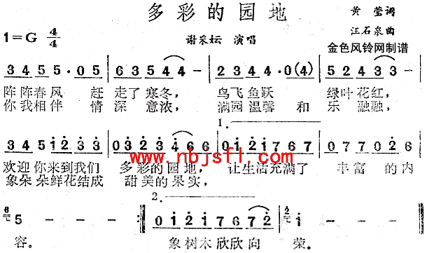 多彩的园地(五字歌谱)1