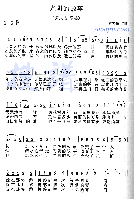 光阴的故事(五字歌谱)1