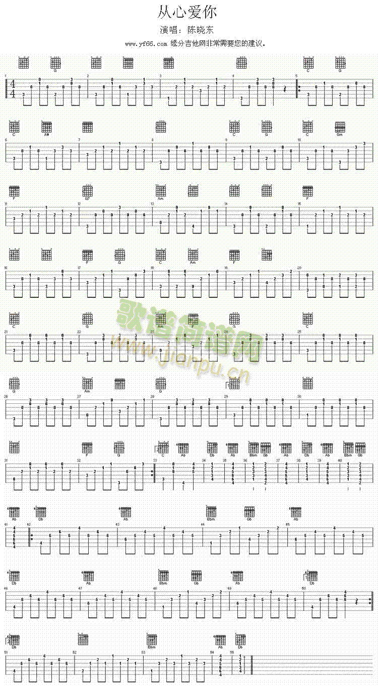 从心爱你(吉他谱)1