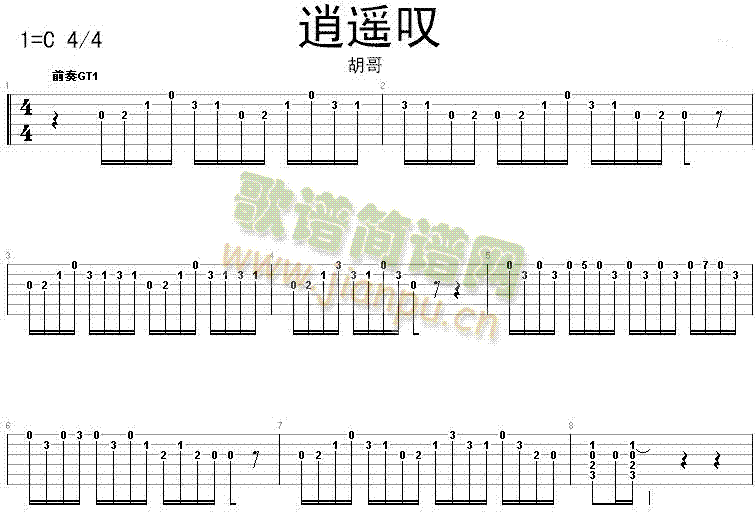 逍遥叹(吉他谱)1