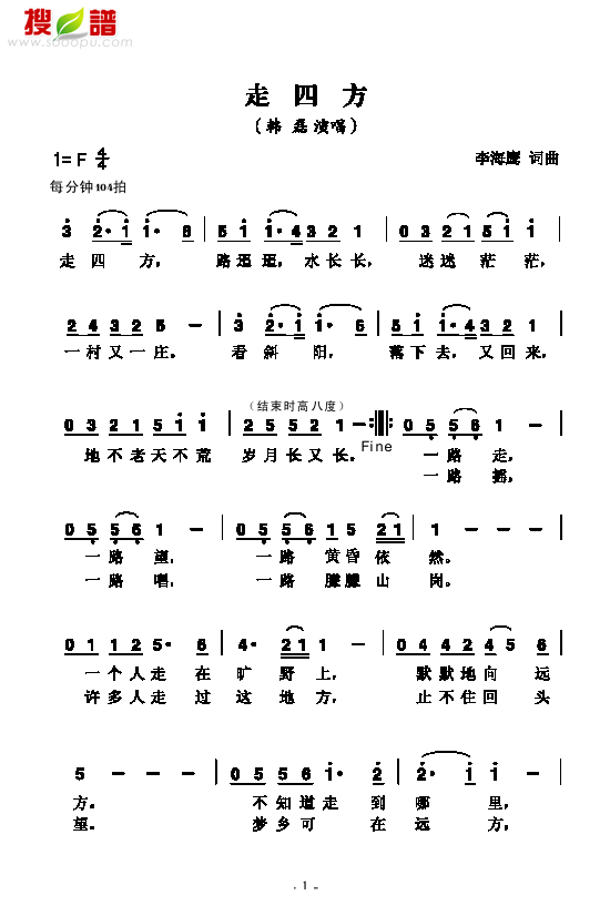 走四方歌曲类简谱(其他乐谱)1