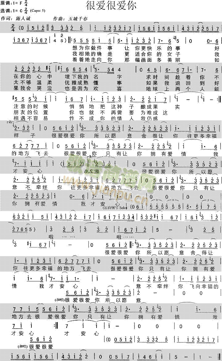 很爱很爱你(五字歌谱)1