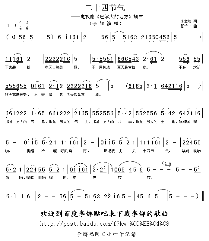 二十四节气(五字歌谱)1