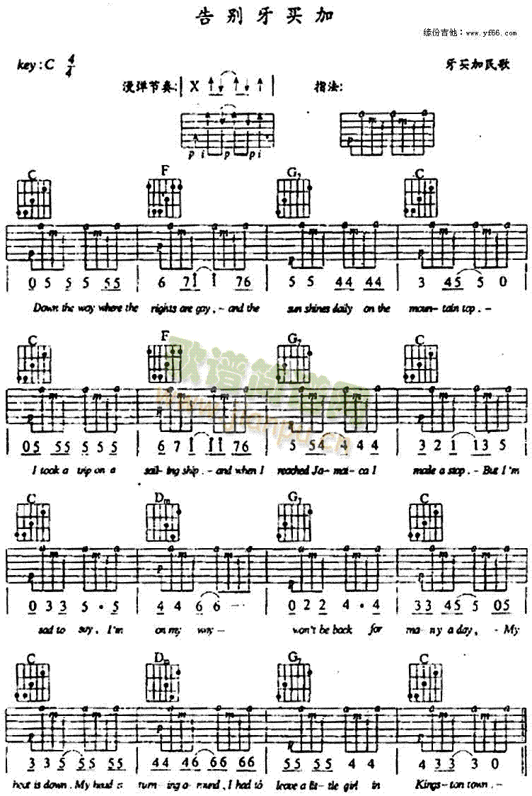 告别牙买加(吉他谱)1