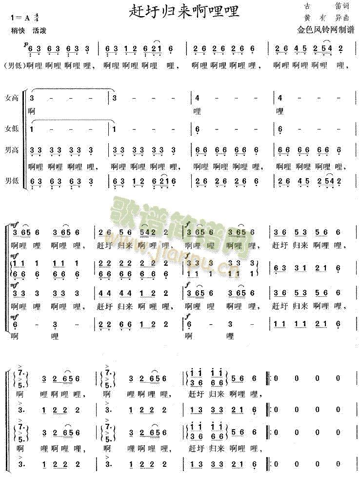 赶圩归来啊哩哩(七字歌谱)1