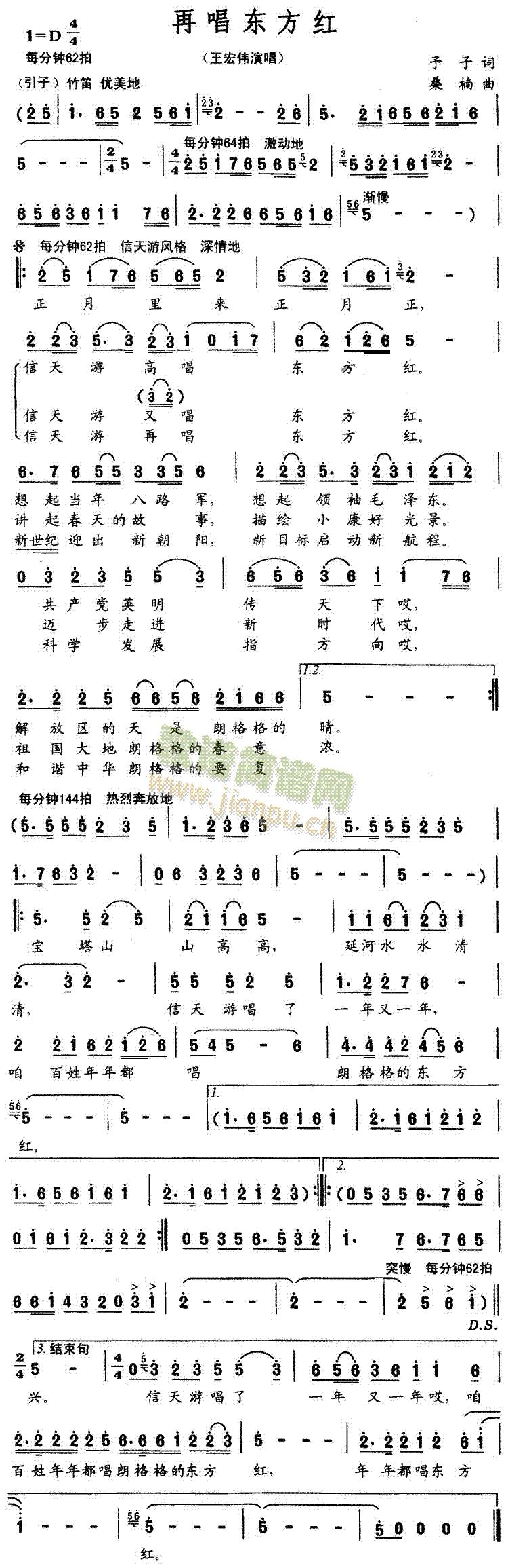 再唱东方红(五字歌谱)1