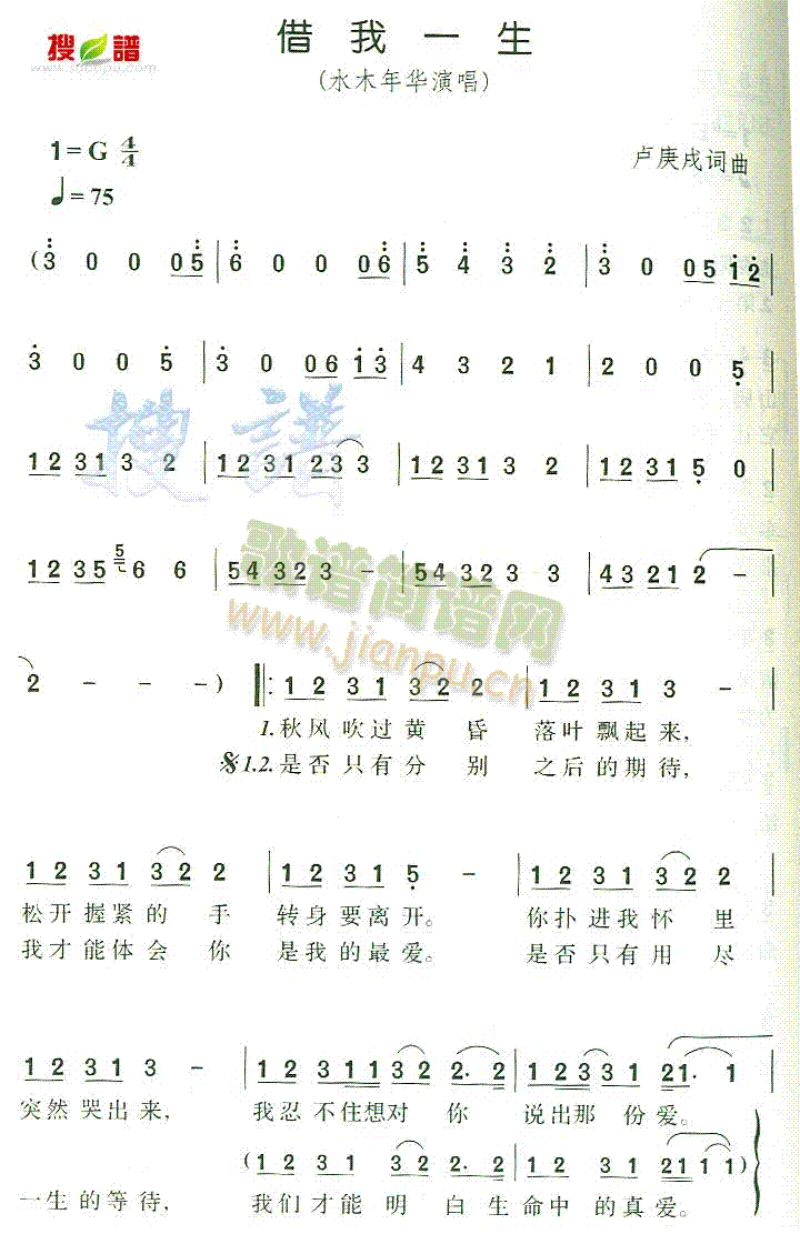 借我一生(四字歌谱)1