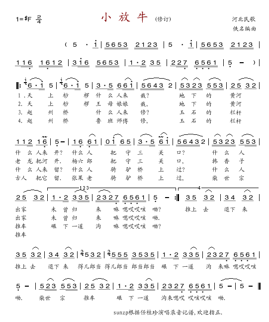 小放牛(三字歌谱)1