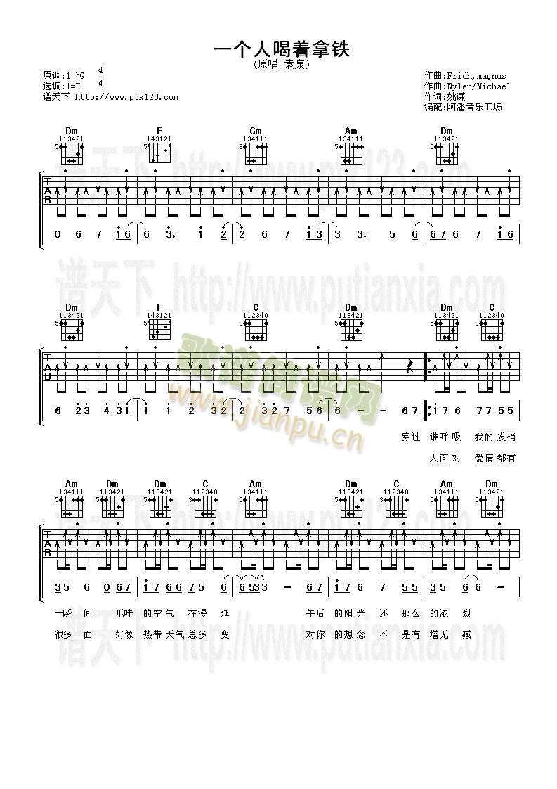 一个人喝着拿铁(吉他谱)1