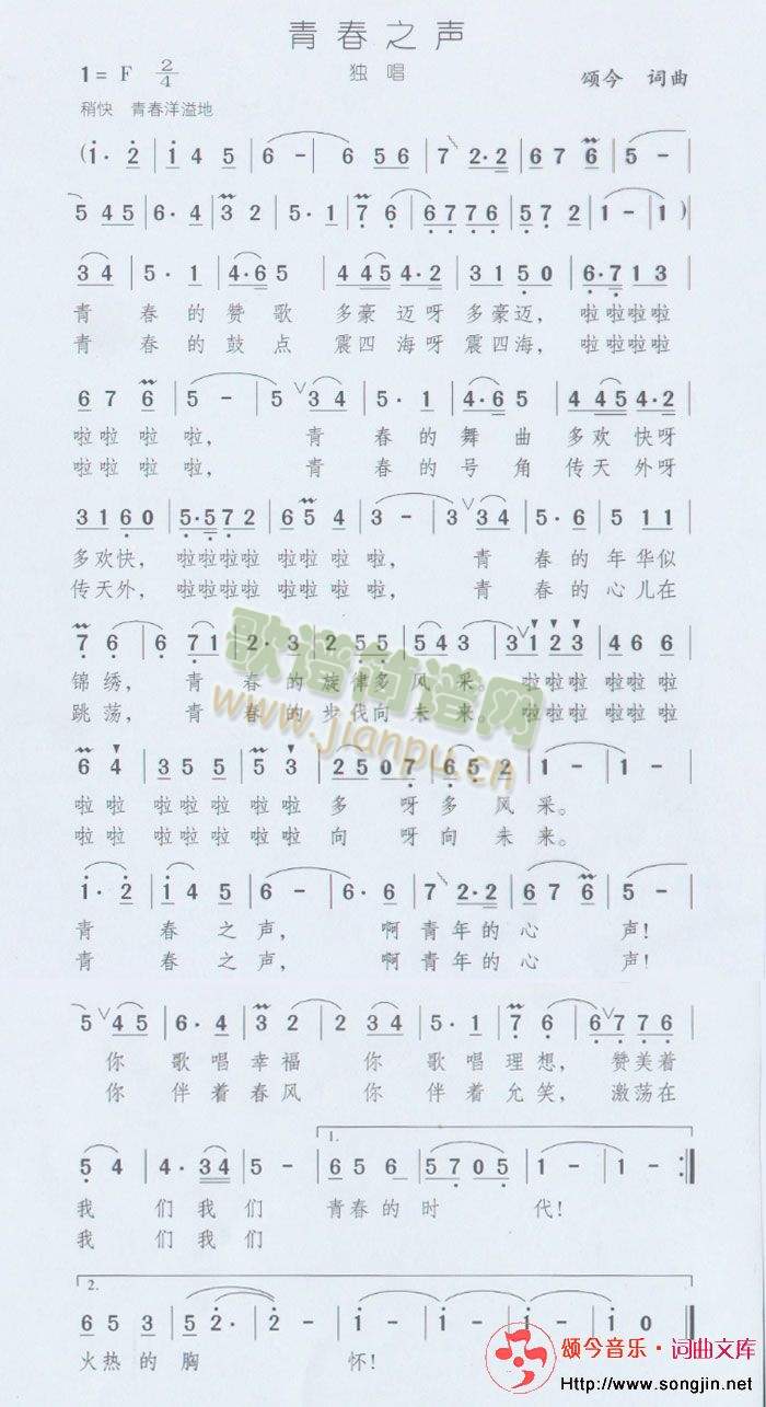 青春之声(四字歌谱)1