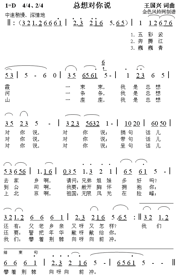 总想对你说(五字歌谱)1