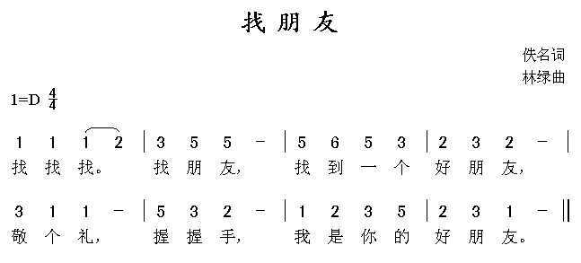 找朋友(三字歌谱)1