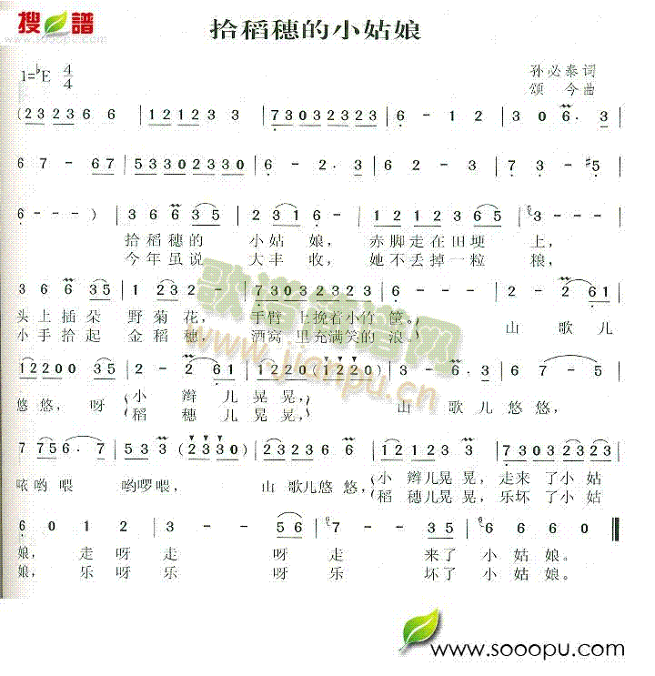 拾稻穗的小姑娘(七字歌谱)1