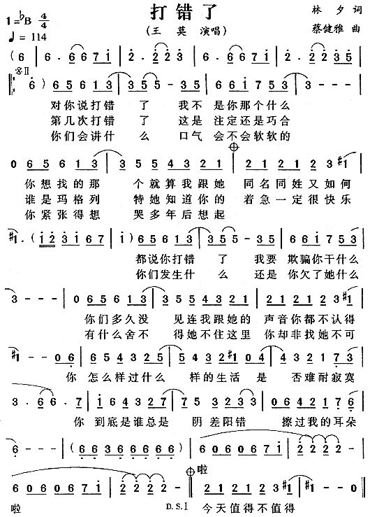 打错了(三字歌谱)1