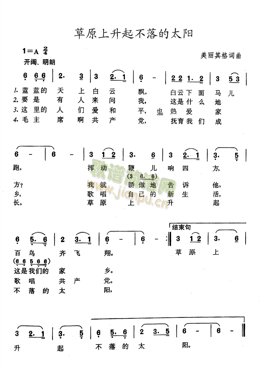 草原上升起不落的太阳(十字及以上)1