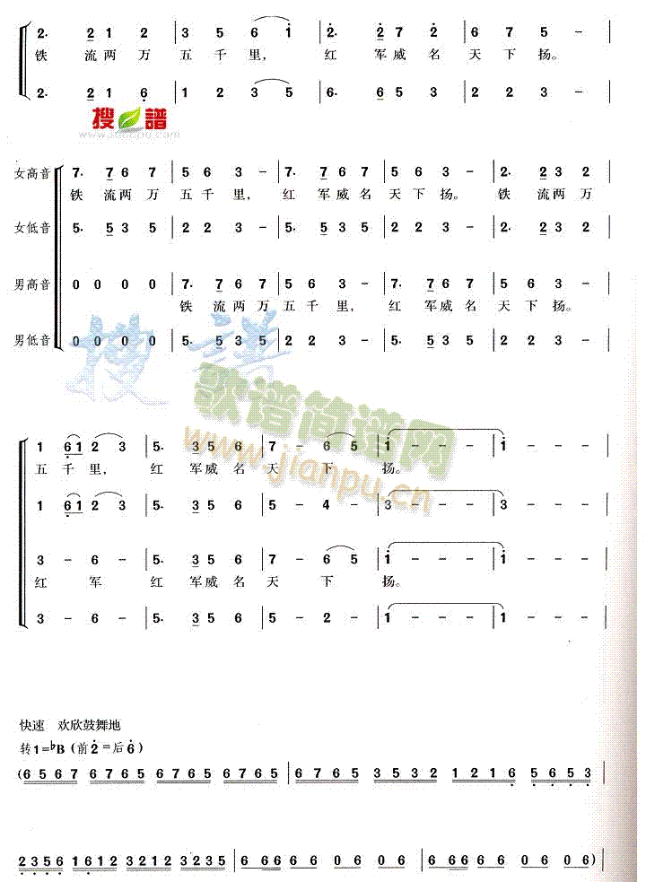 大会师(三字歌谱)1