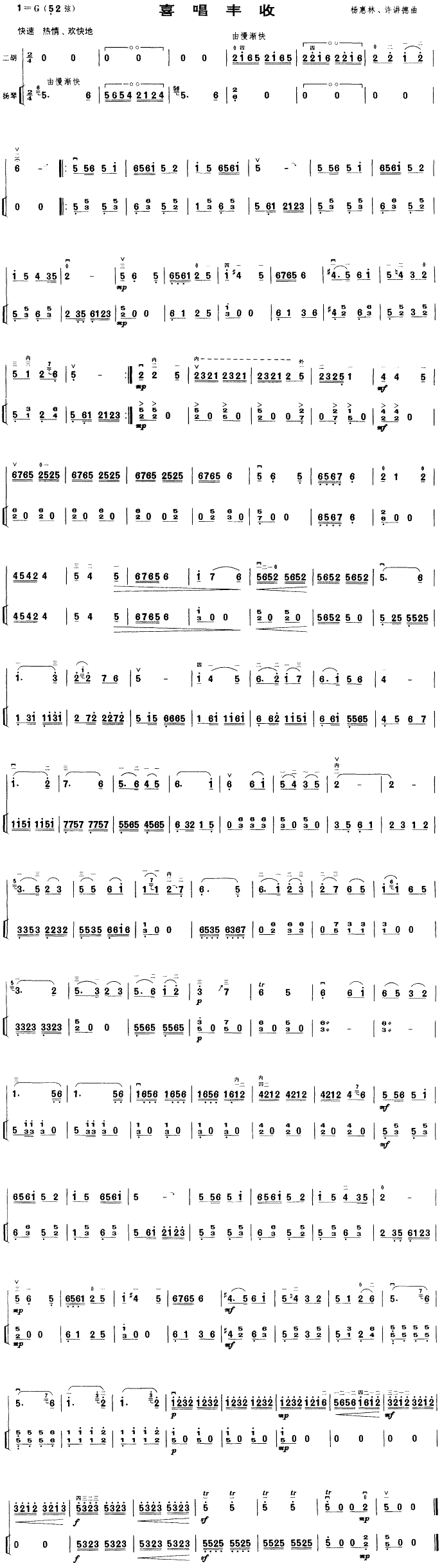 喜唱丰收(四字歌谱)1