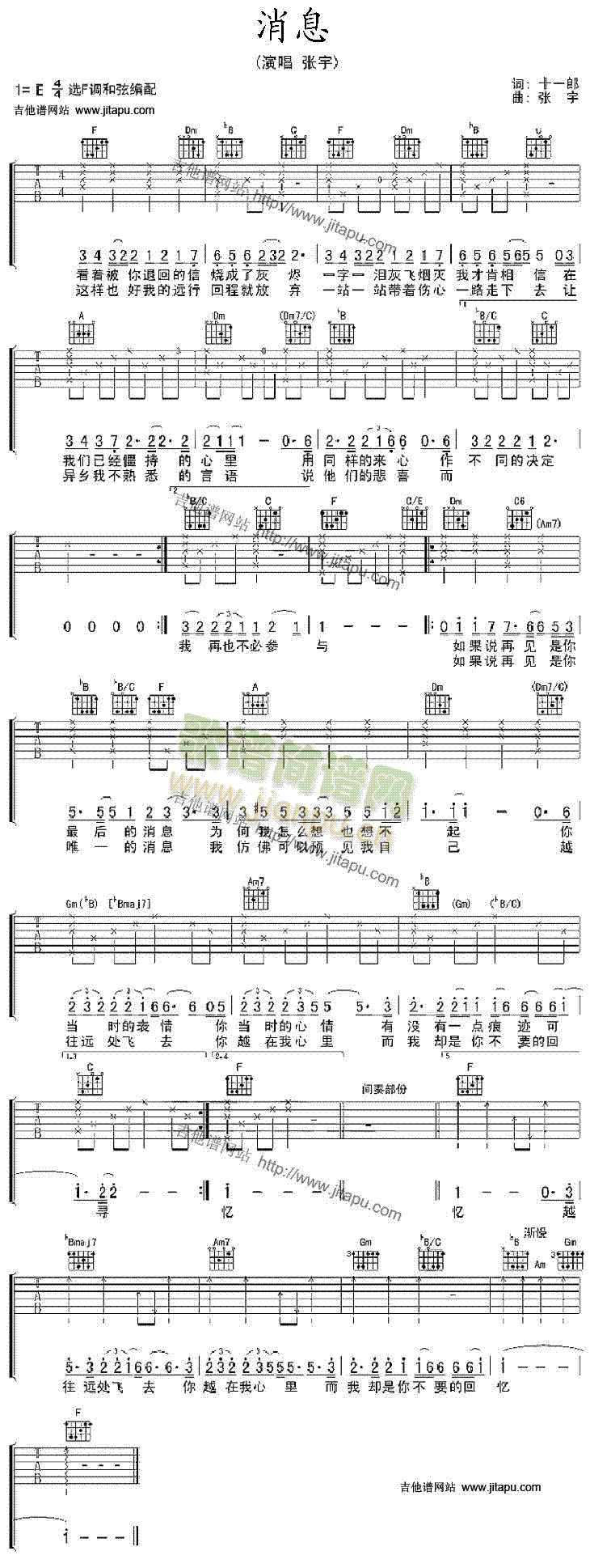 消息(吉他谱)1
