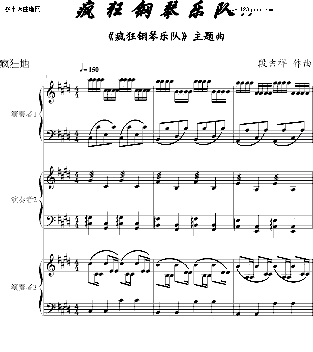 疯狂钢琴乐队-凤师少爷(钢琴谱)1