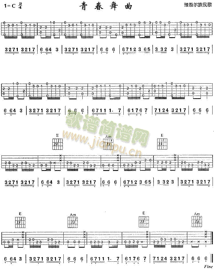 青春舞曲(四字歌谱)1