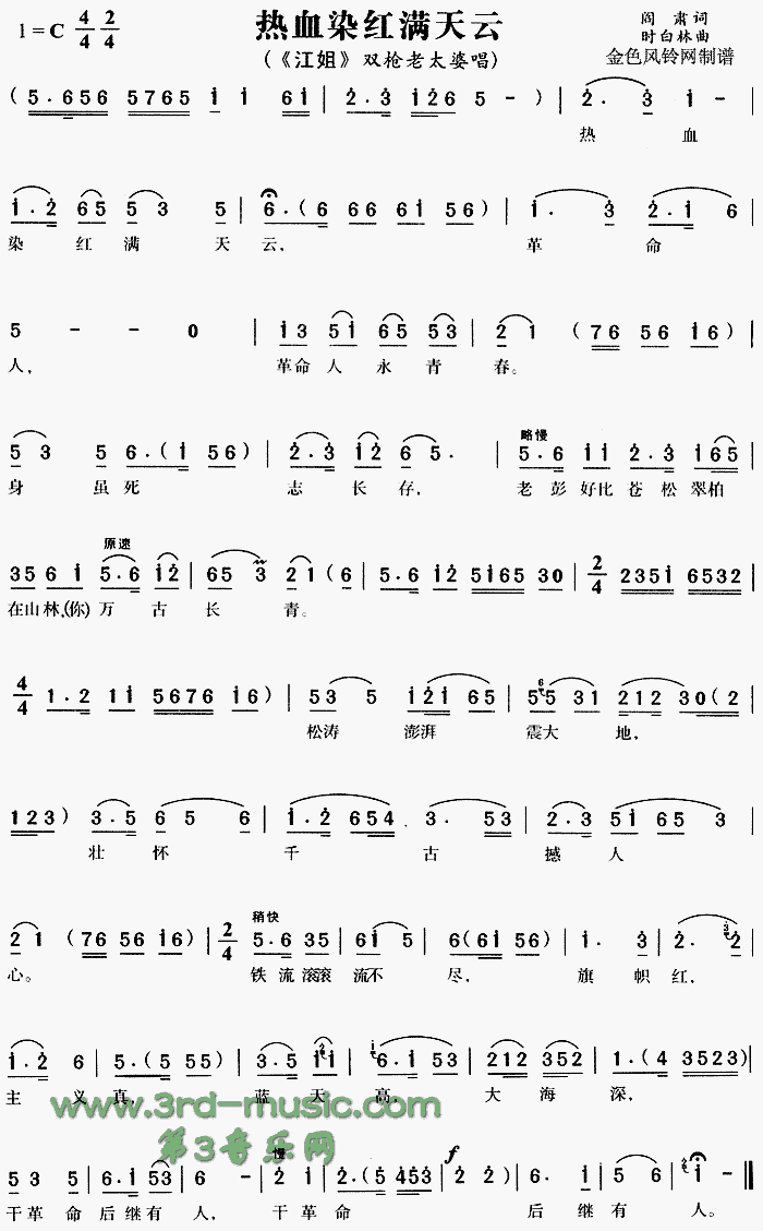 热血染红满天云(七字歌谱)1