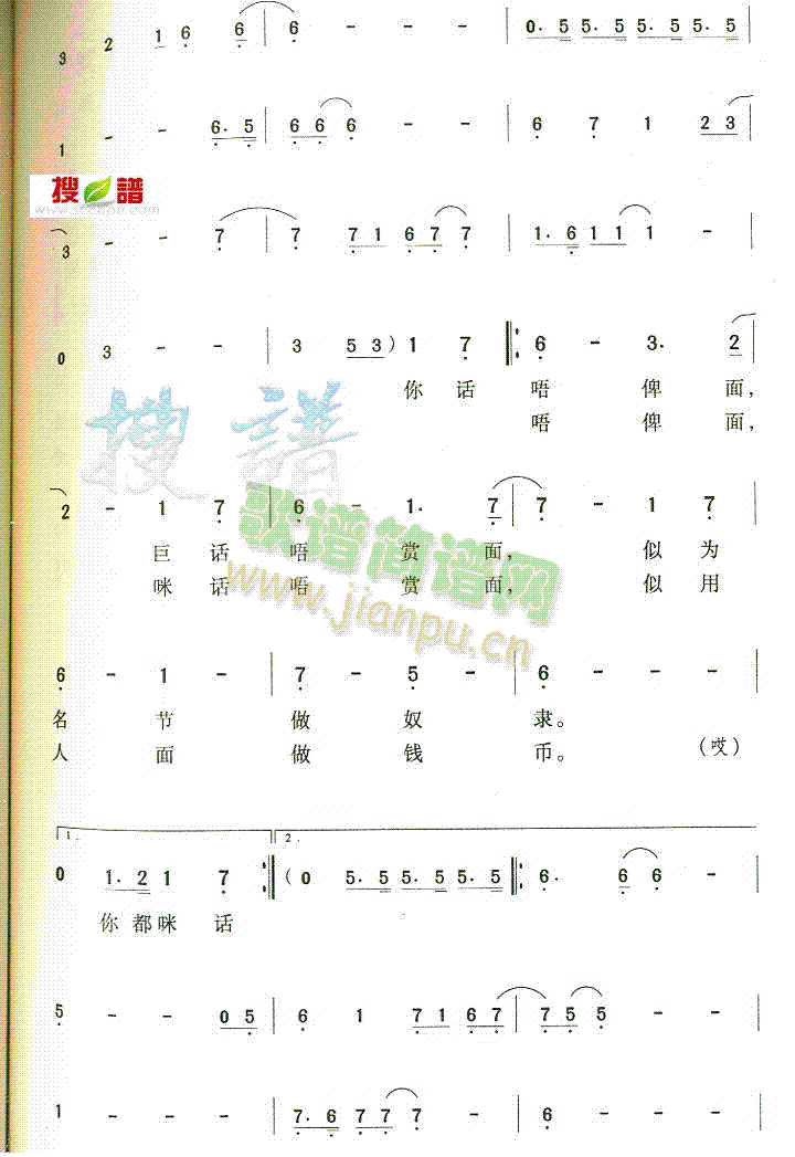 俾面派对(四字歌谱)3