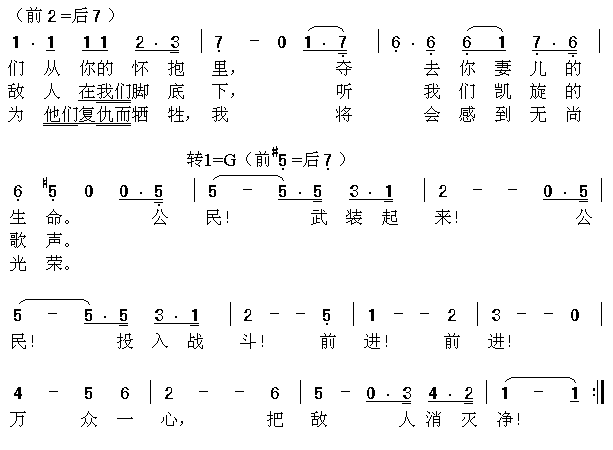 马赛曲2(四字歌谱)1