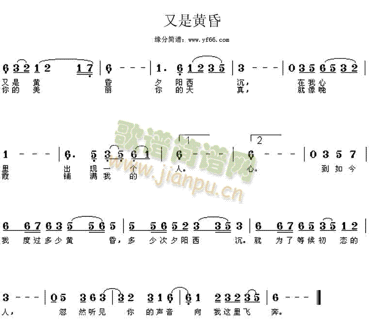 又是黄昏(四字歌谱)1