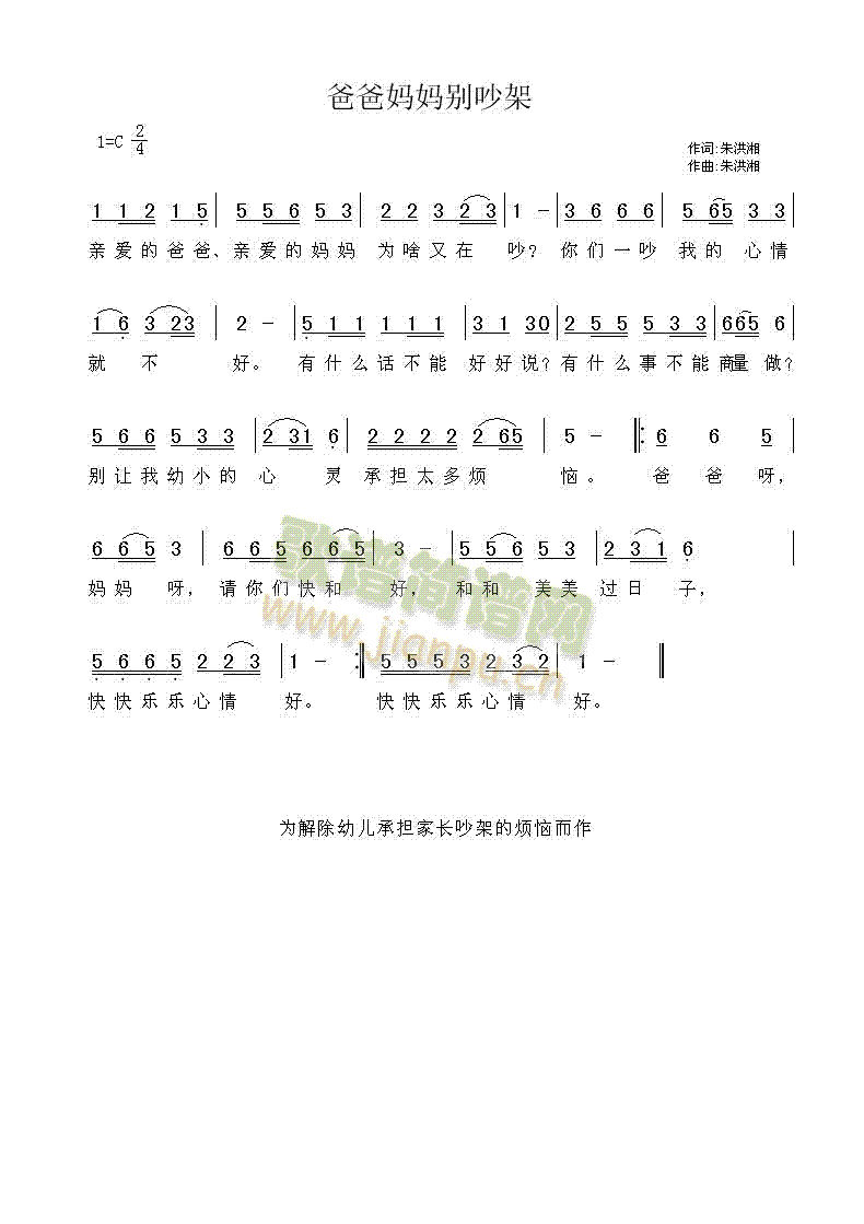 爸爸妈妈别吵架(七字歌谱)1