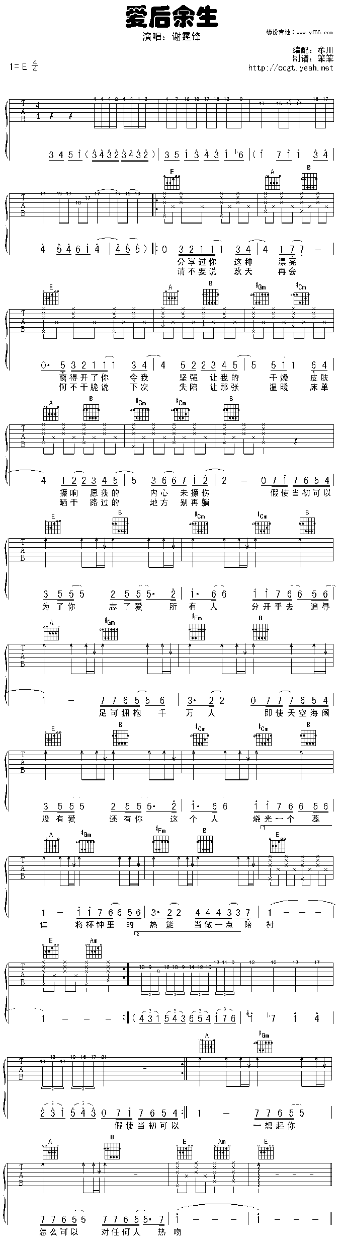 爱后余生(四字歌谱)1