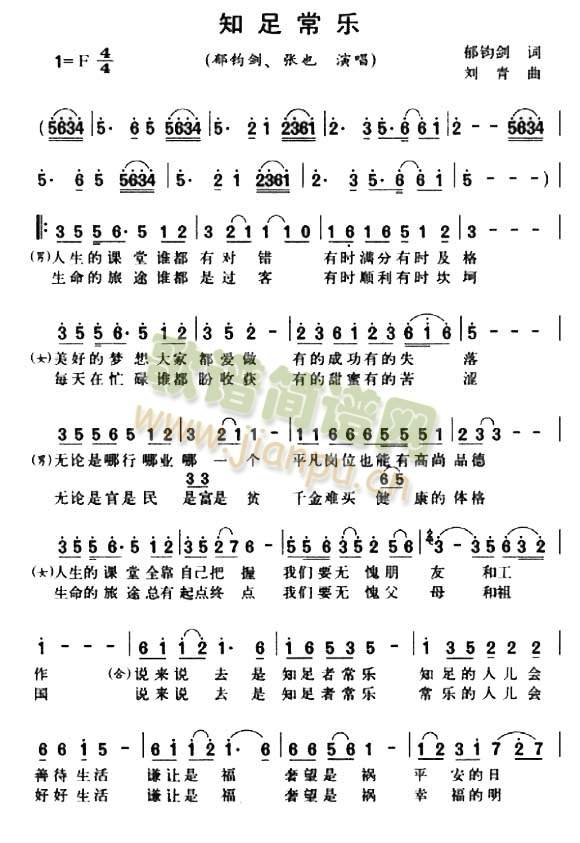 知足常乐(四字歌谱)1