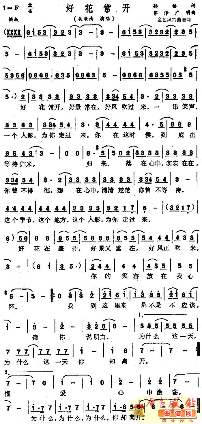 好花常开(四字歌谱)1