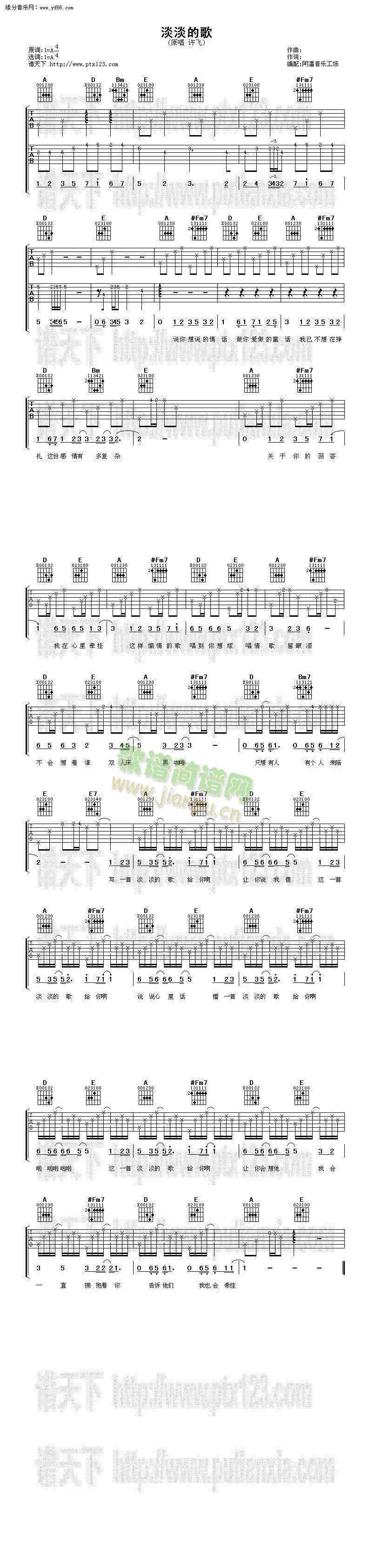 淡淡的歌(吉他谱)1