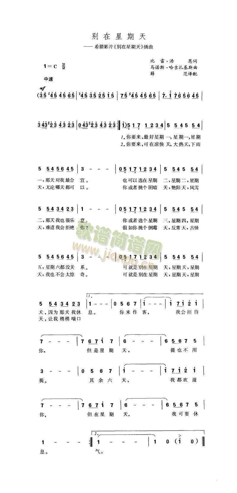 别在星期天(五字歌谱)1