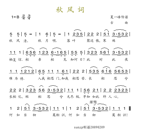 秋风词(三字歌谱)1