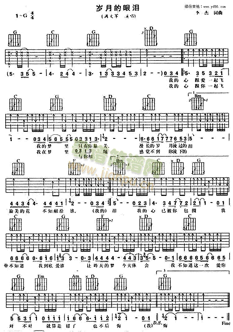 岁月的眼泪(吉他谱)1