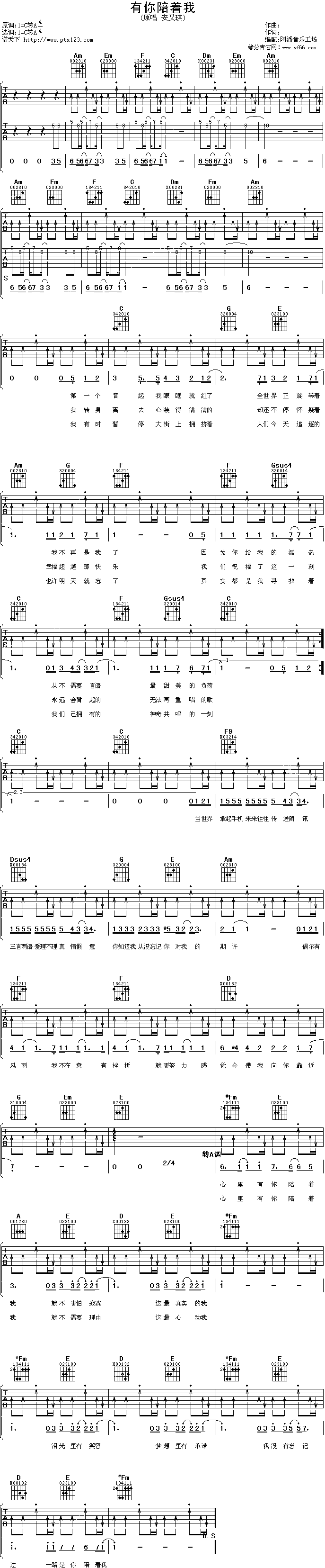 有你陪着我(吉他谱)1