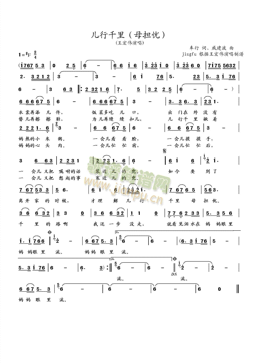 儿行千里(四字歌谱)1