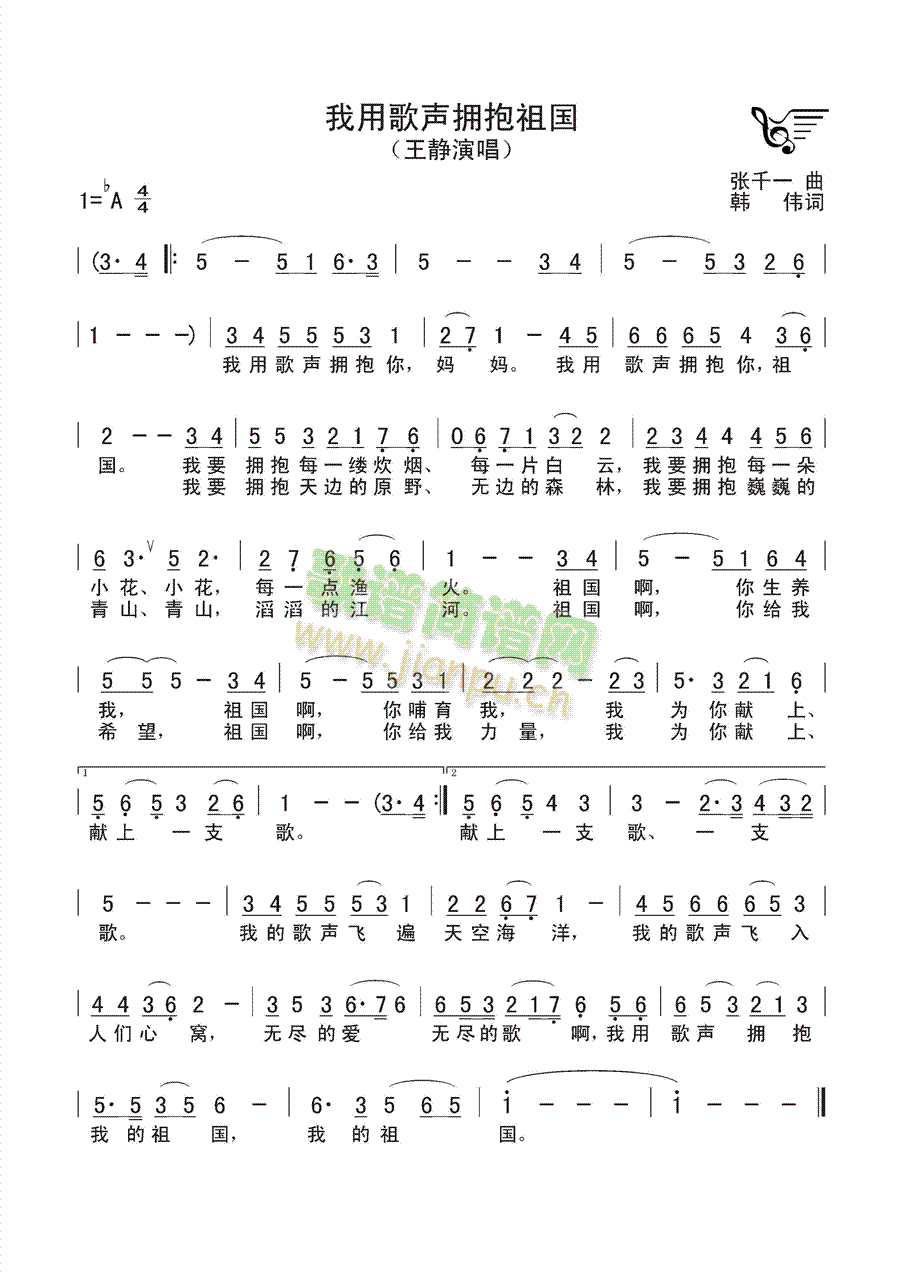 我用歌声拥抱祖国(八字歌谱)1