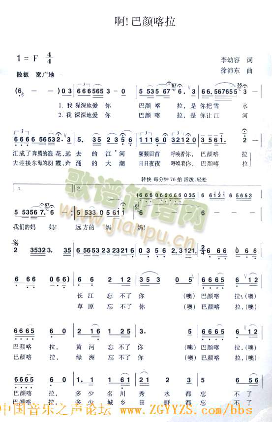 啊！巴颜喀拉(六字歌谱)1