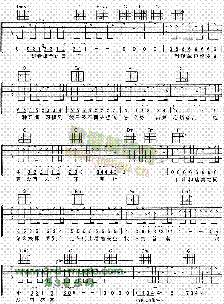 一辈子的孤单(吉他谱)3