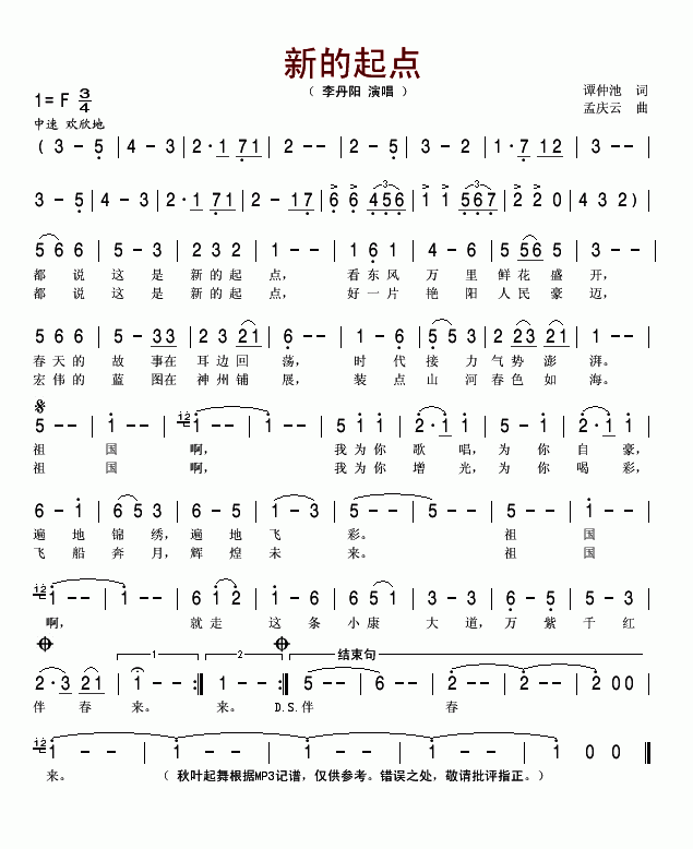 新的起点(四字歌谱)1