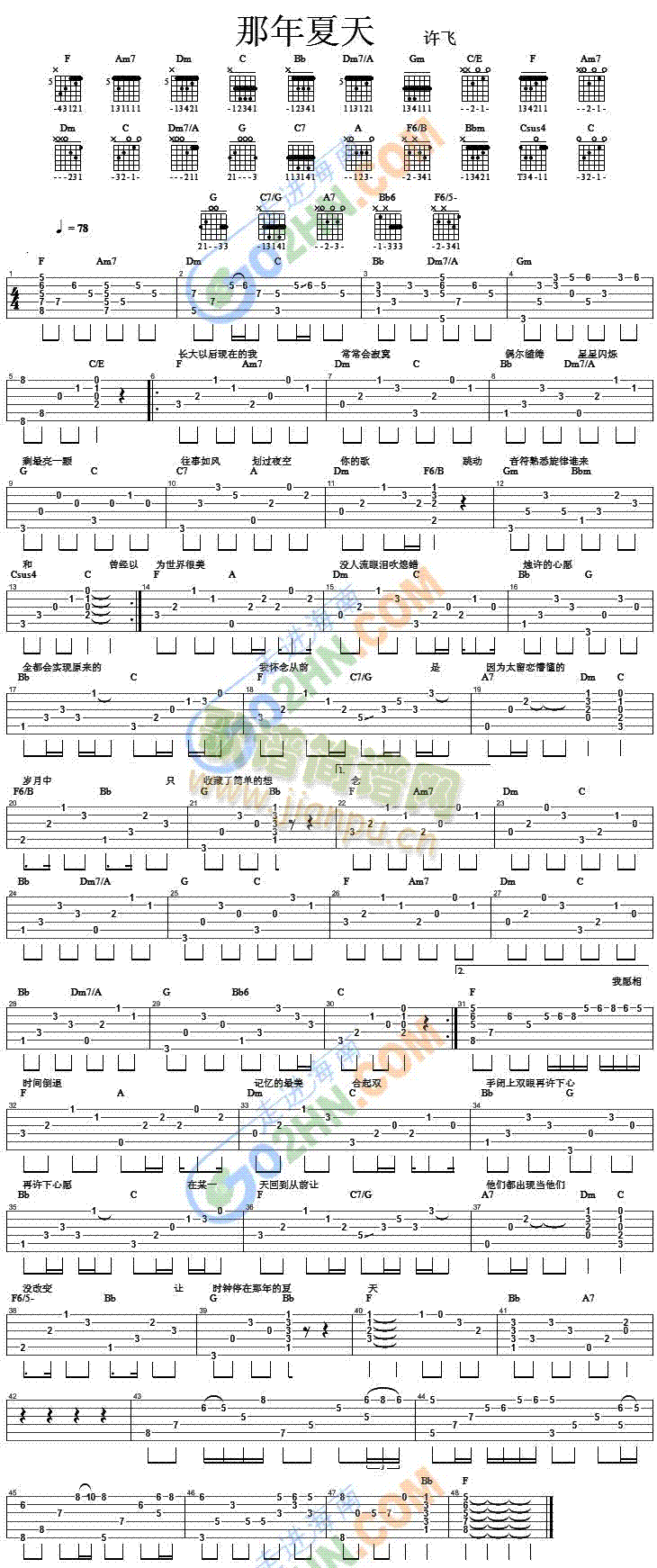 那年夏天(吉他谱)1