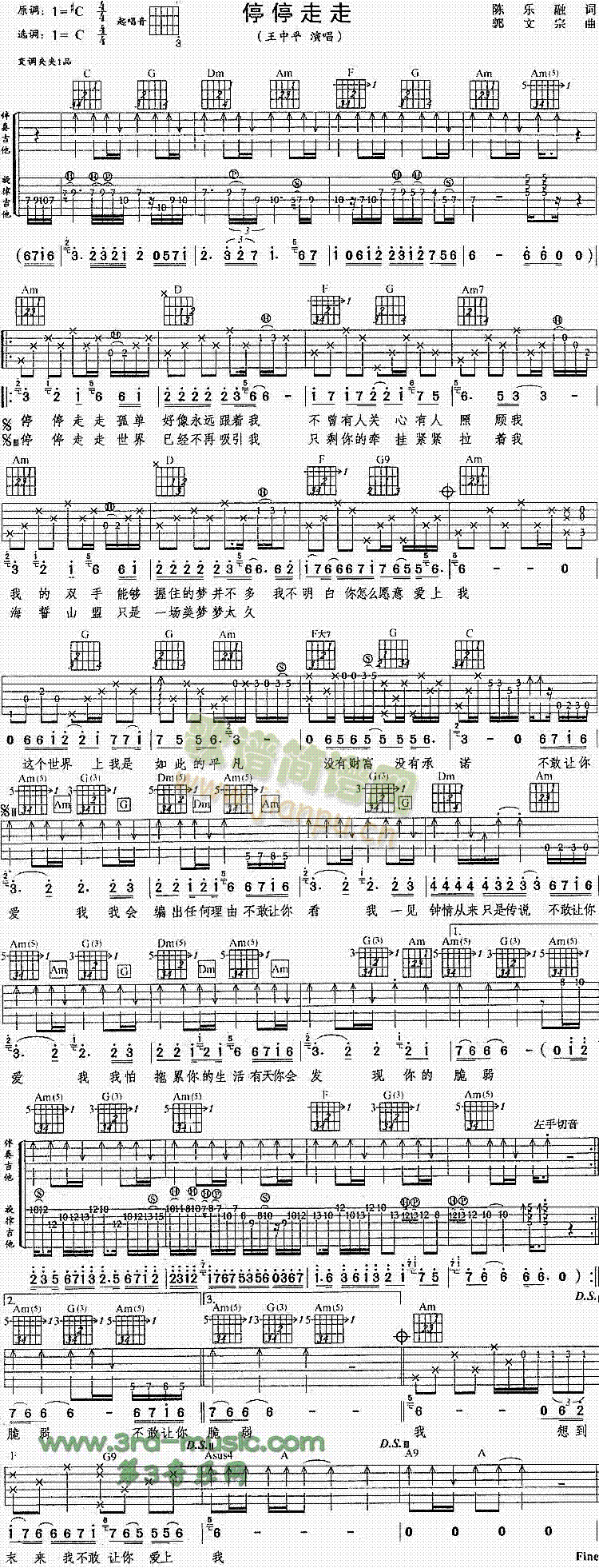 停停走走(吉他谱)1