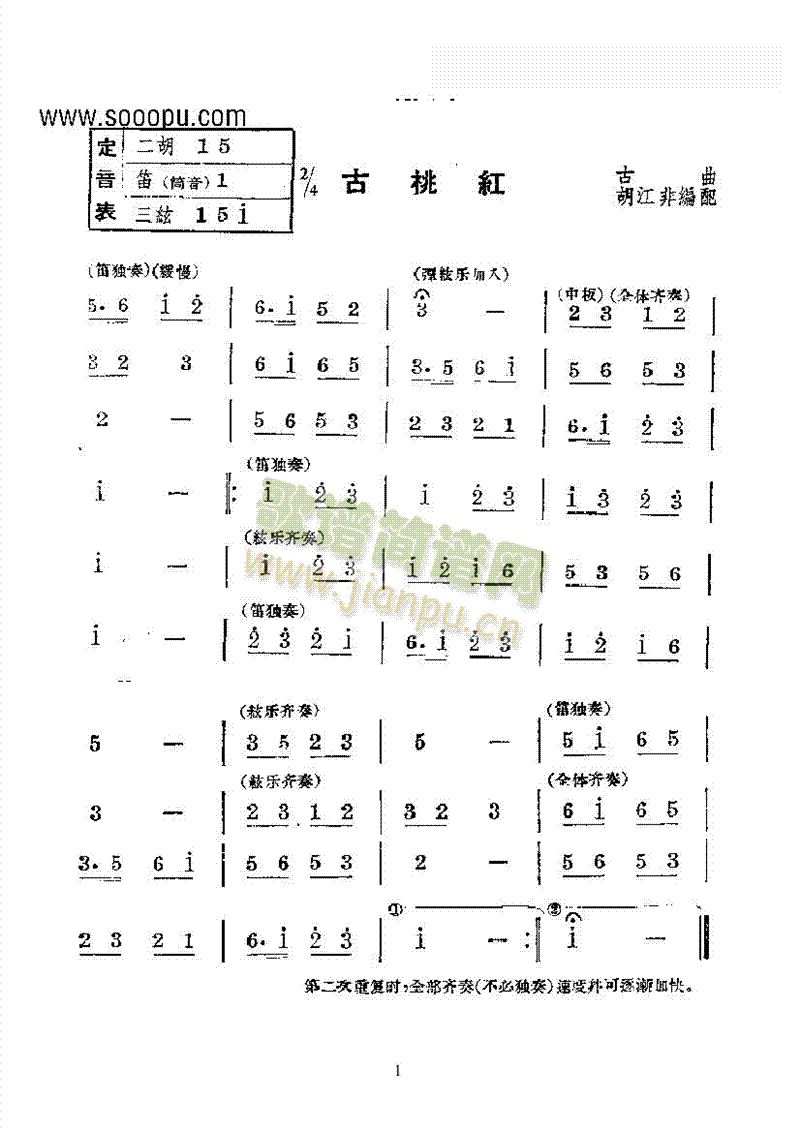 古桃花—国乐合奏曲乐队类民乐合奏(其他乐谱)1