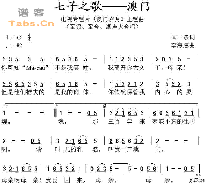 七子之歌(四字歌谱)1