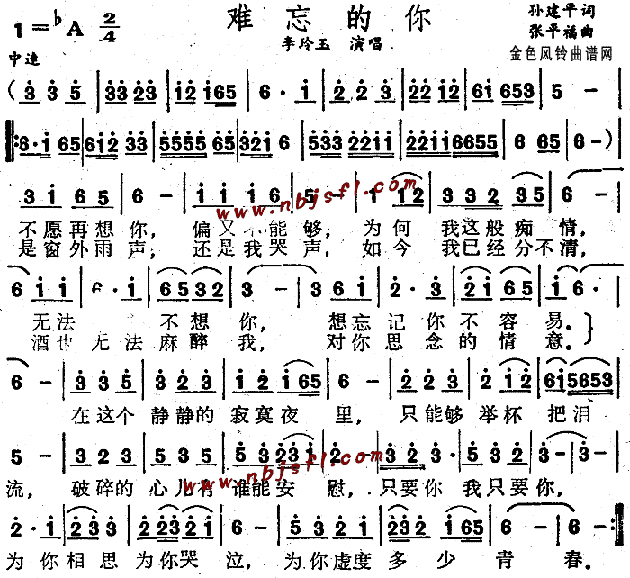 难忘的你(四字歌谱)1